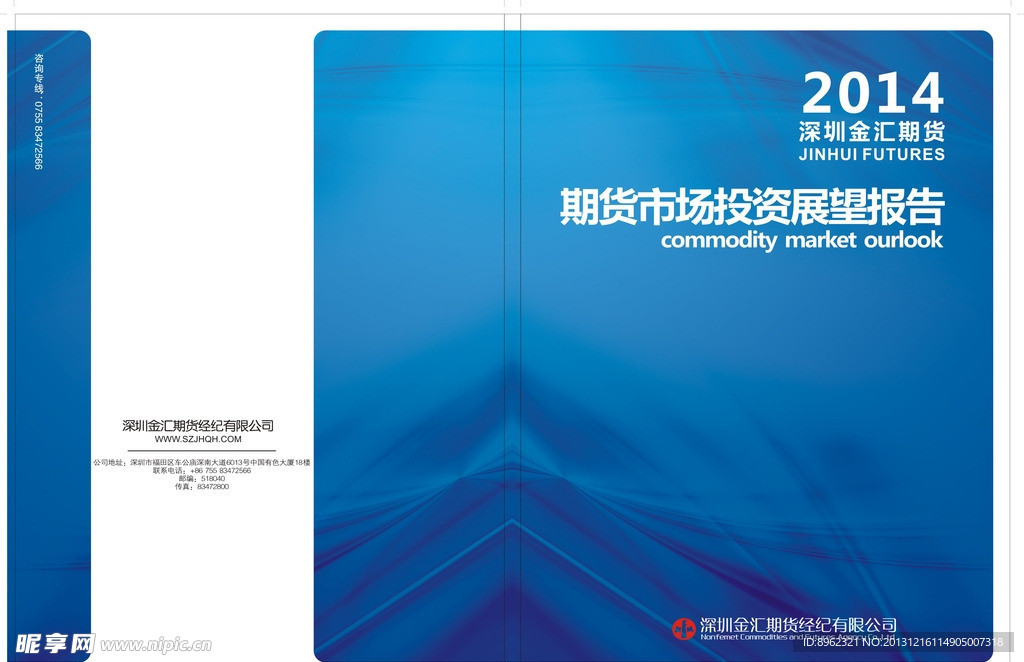 期货公司 封面 科技