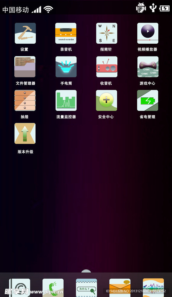 手机 界面 图标