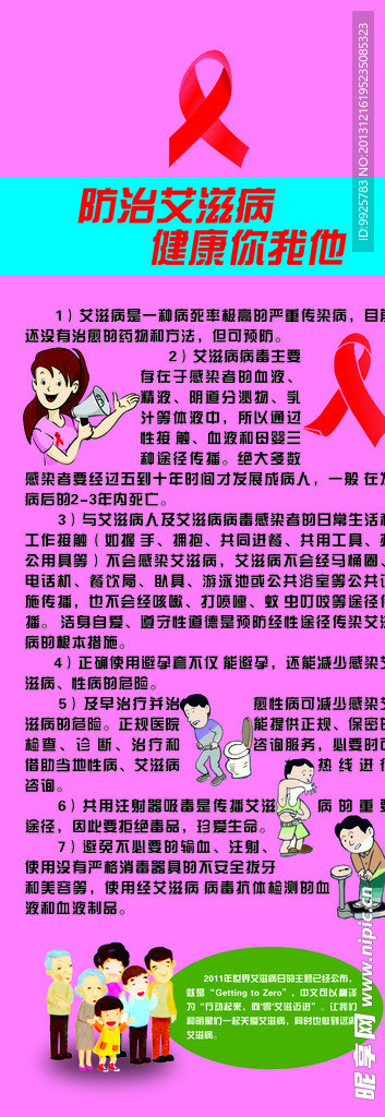 防治艾滋病