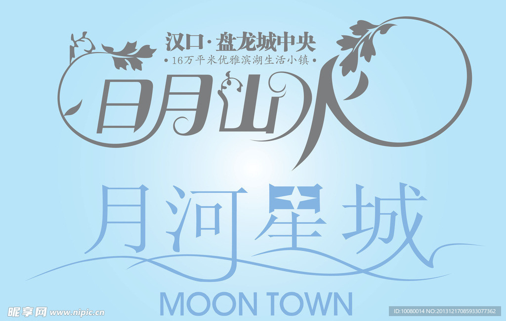 中文广告艺术字