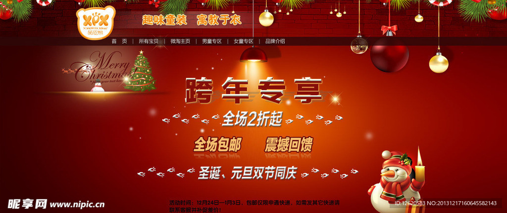 圣旦元旦促销
