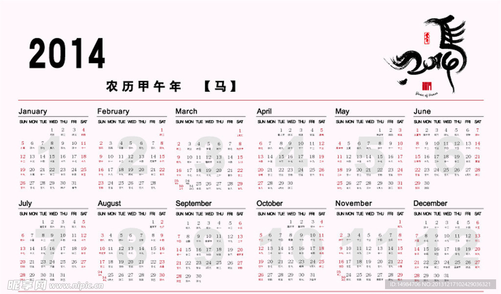 2014年日历