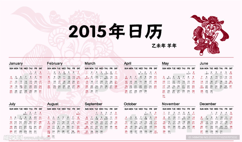 2015年日历