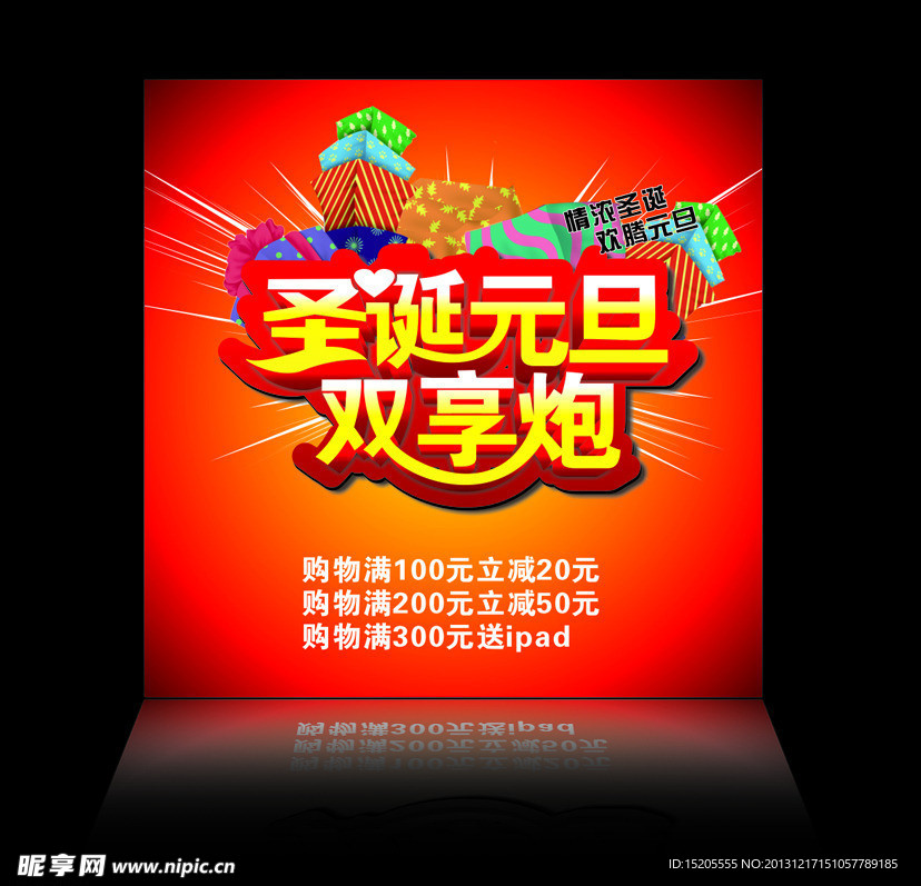 圣诞 元旦