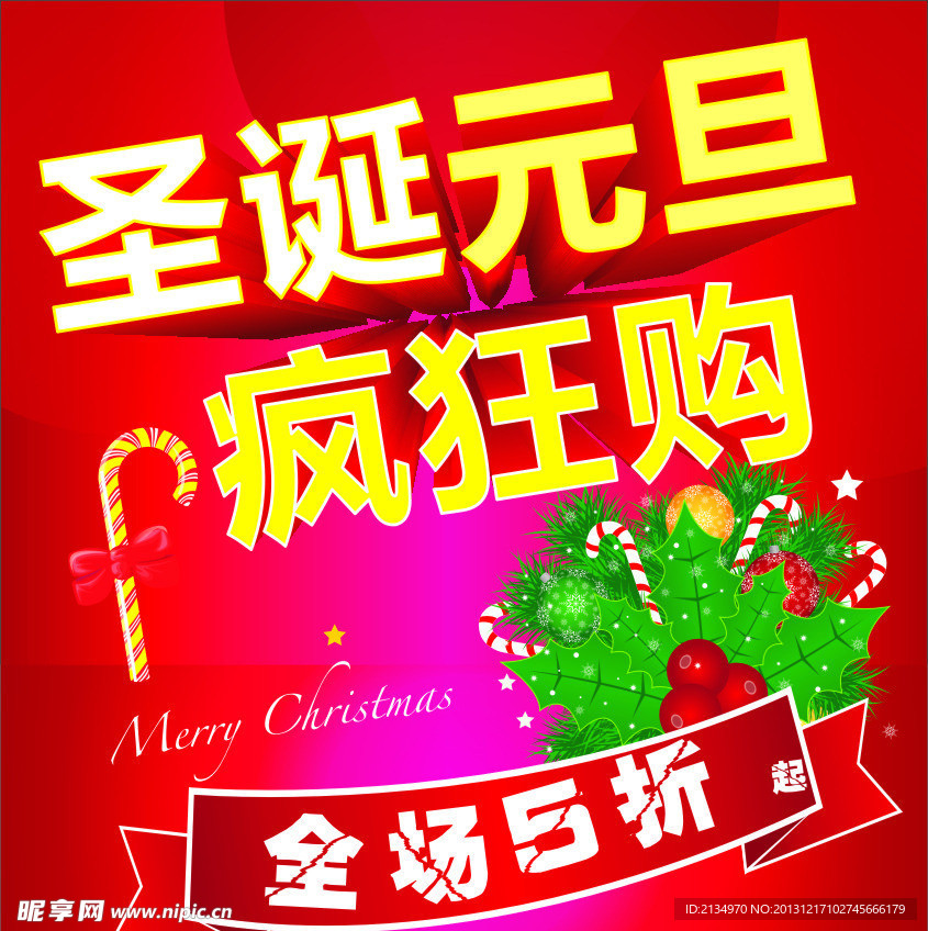 圣诞元旦购物海报