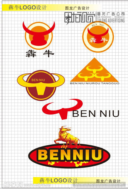 犇牛LOGO设计