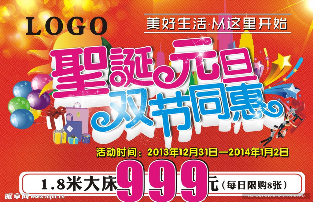 圣诞元旦 双节同惠