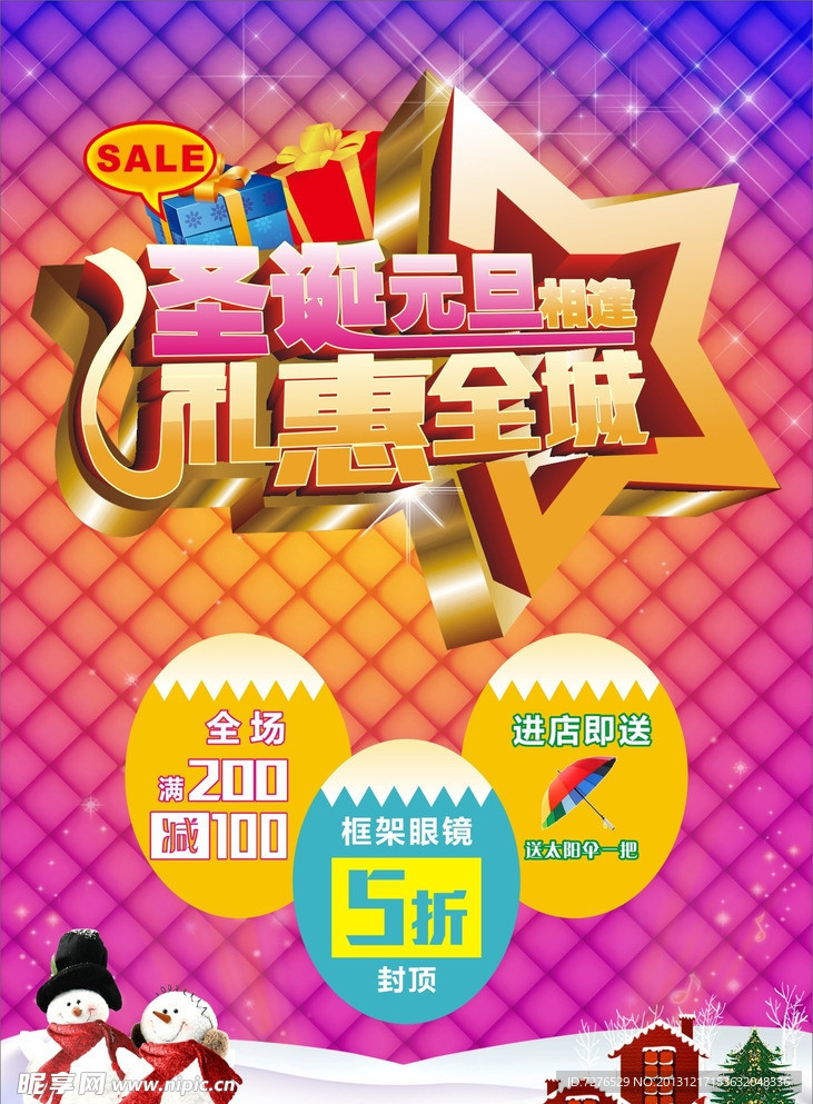 圣诞元旦 礼惠全城