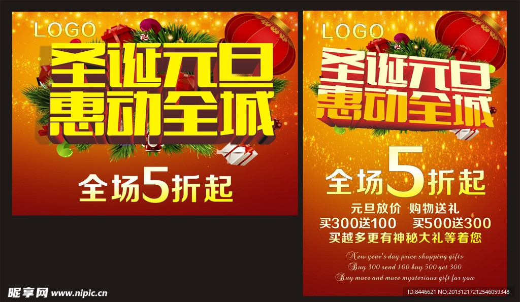 圣诞元旦