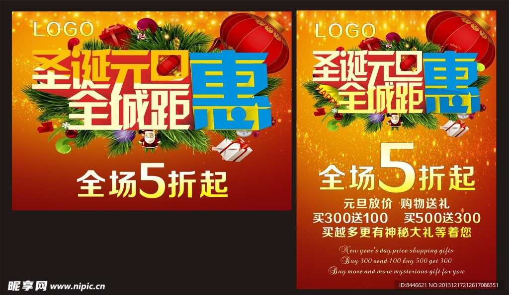 圣诞元旦