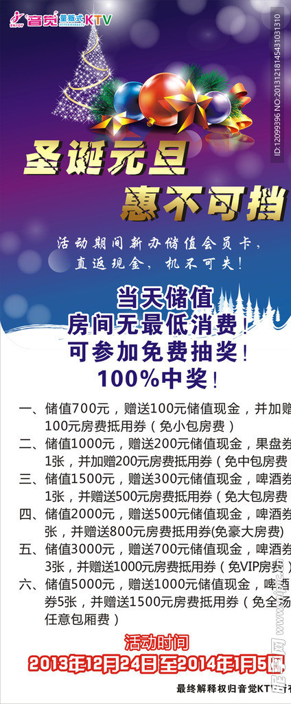 圣诞节展架