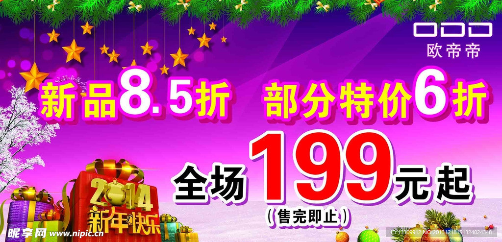 欧帝帝圣诞元旦