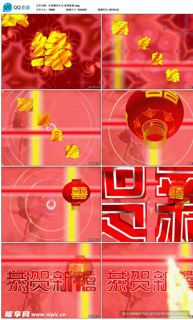 红喜婚庆片头 恭贺新