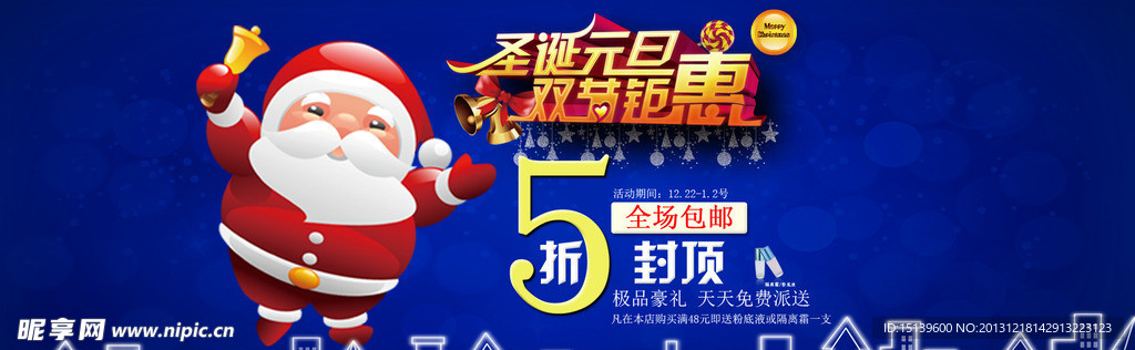 圣诞元旦淘宝页