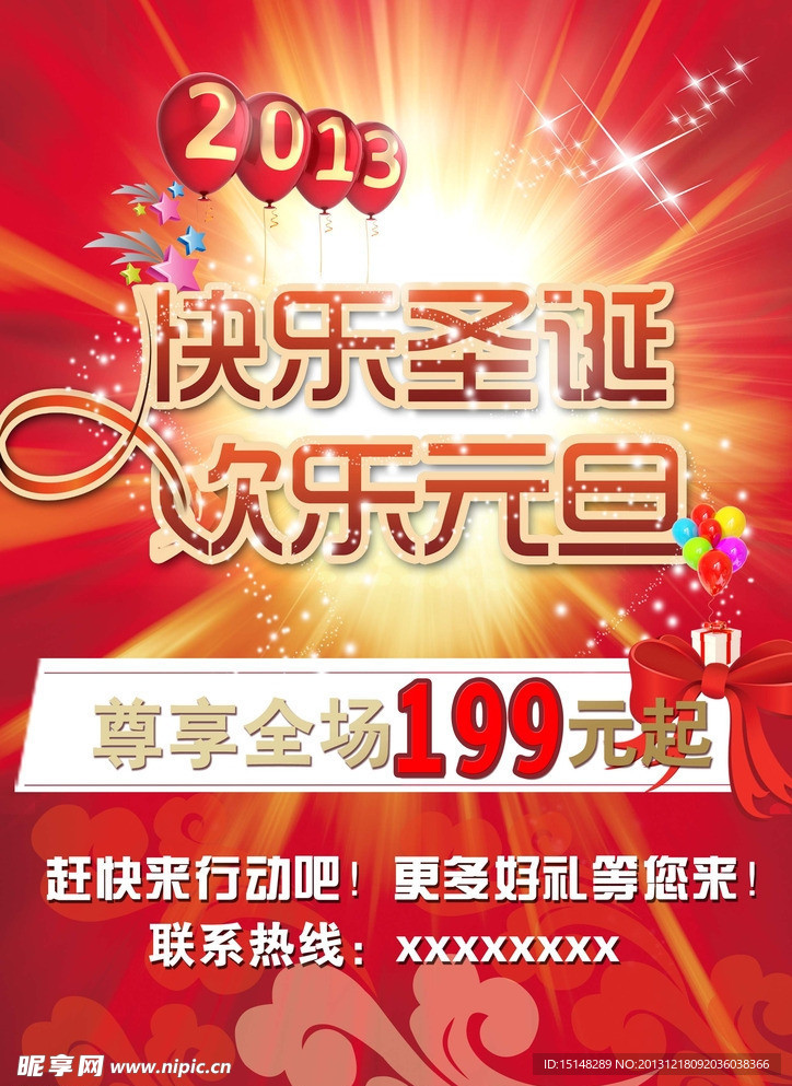 圣诞元旦海报