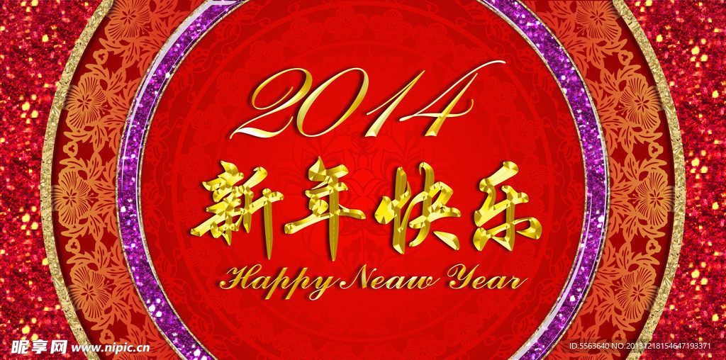 2014 新年快乐