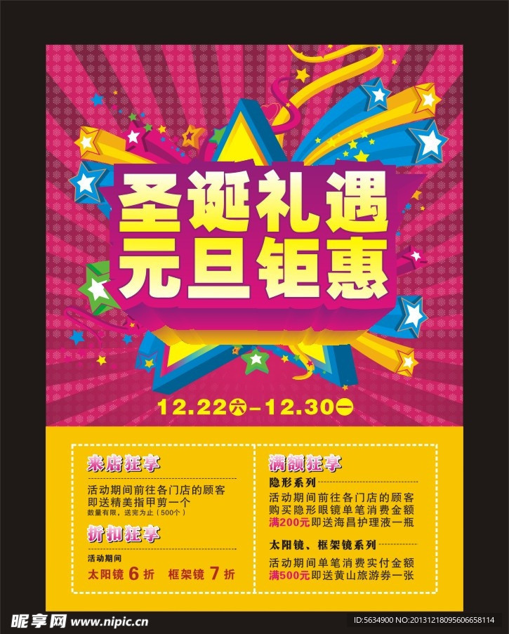 圣诞元旦