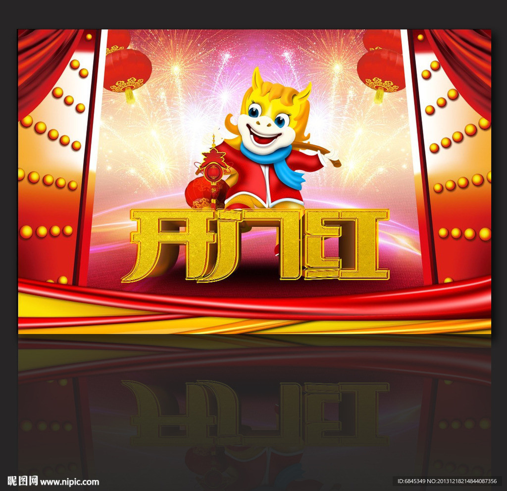 2014 开门红