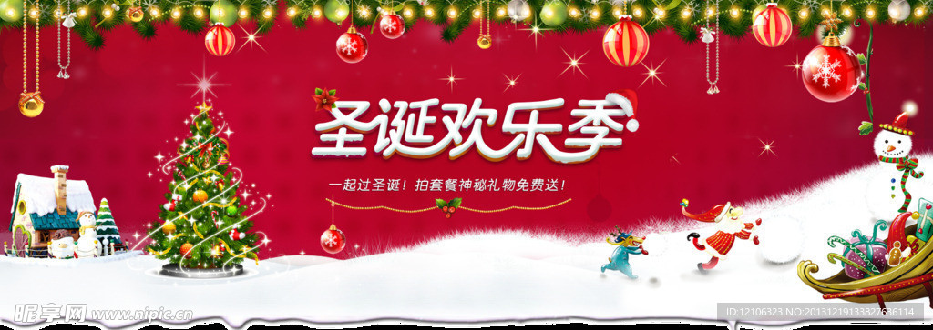 淘宝圣诞元旦狂欢