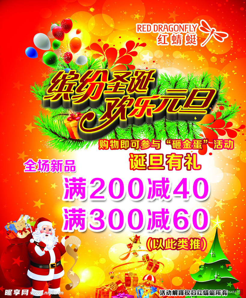 圣诞元旦