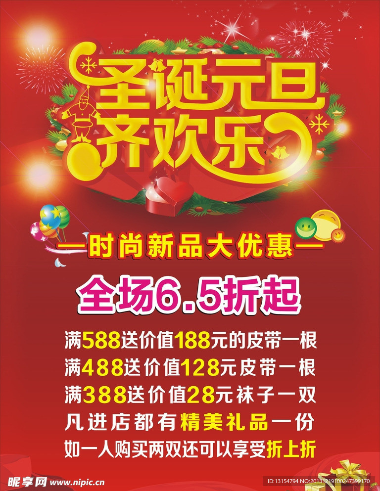 圣诞元旦海报