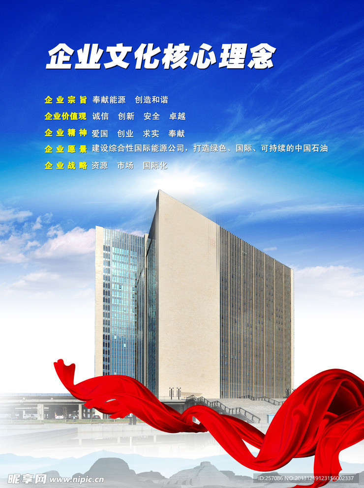 海报 企业文化 理念