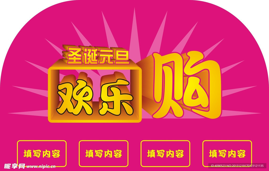 圣诞元旦欢乐购