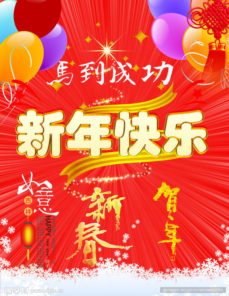 新年喜庆素材