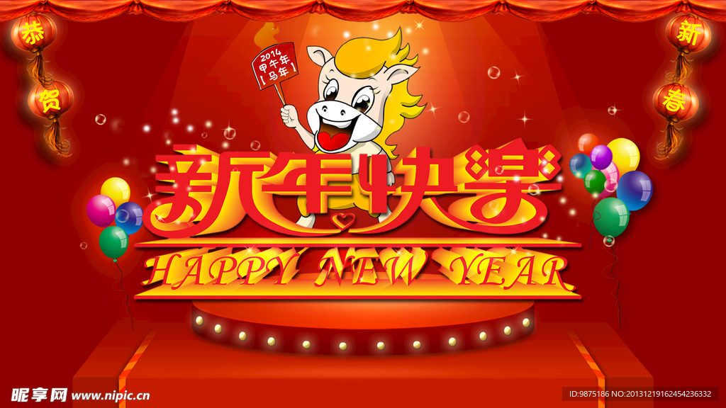 新年快乐
