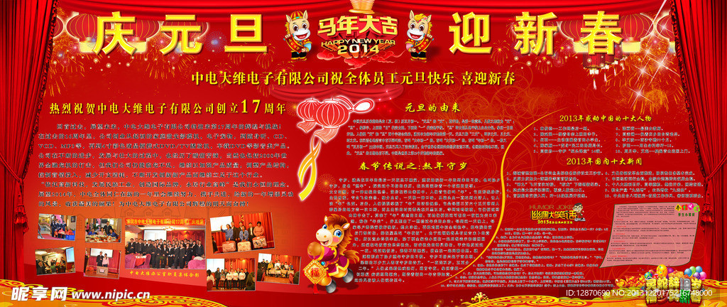 2014元旦春节板报