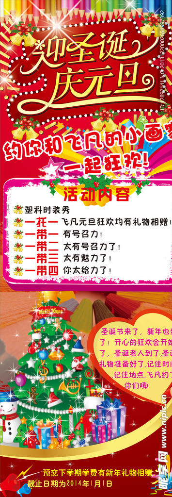 圣诞元旦