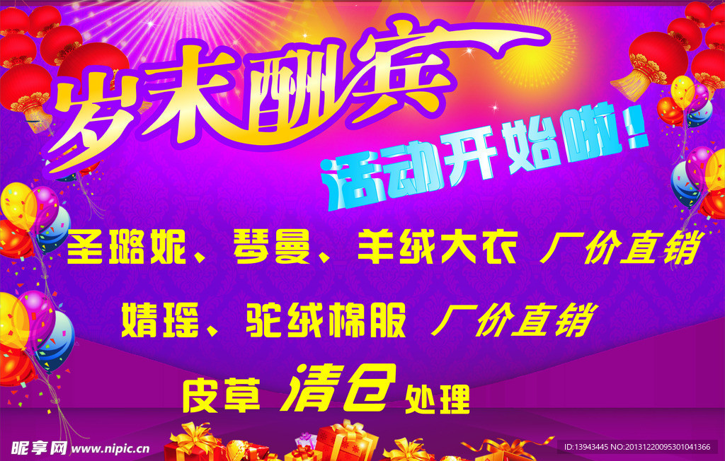 岁末酬宾