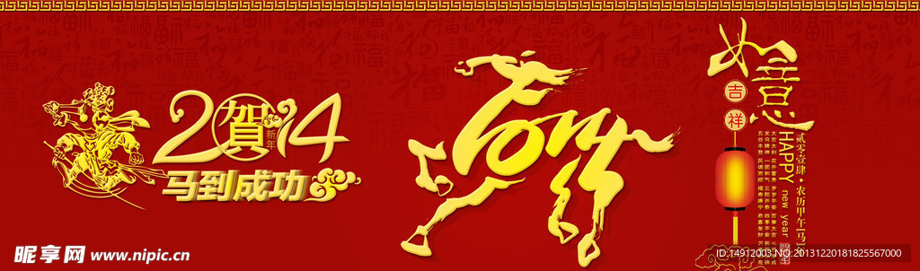 2014马年春节海报
