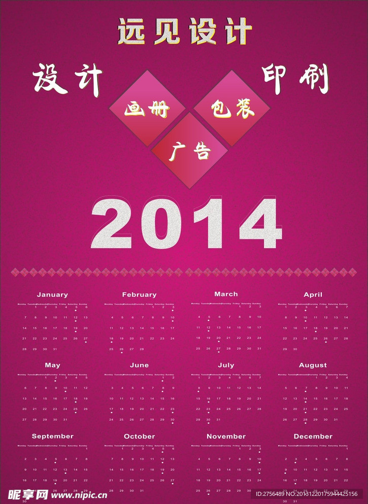 2014年日历