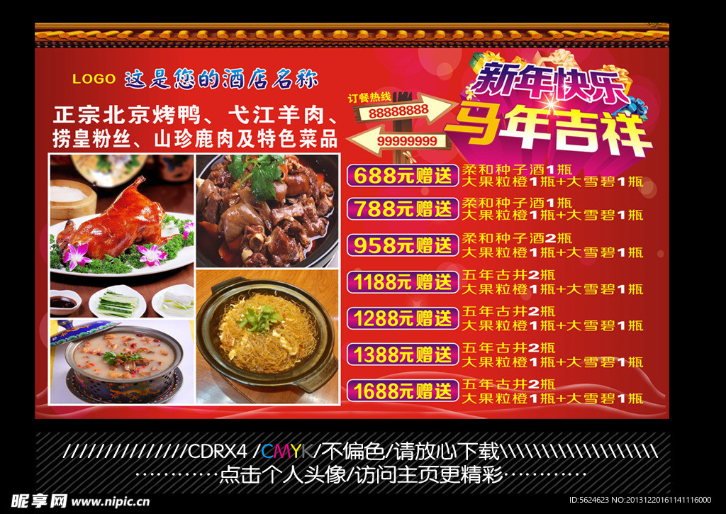 酒店展板 马年吉祥