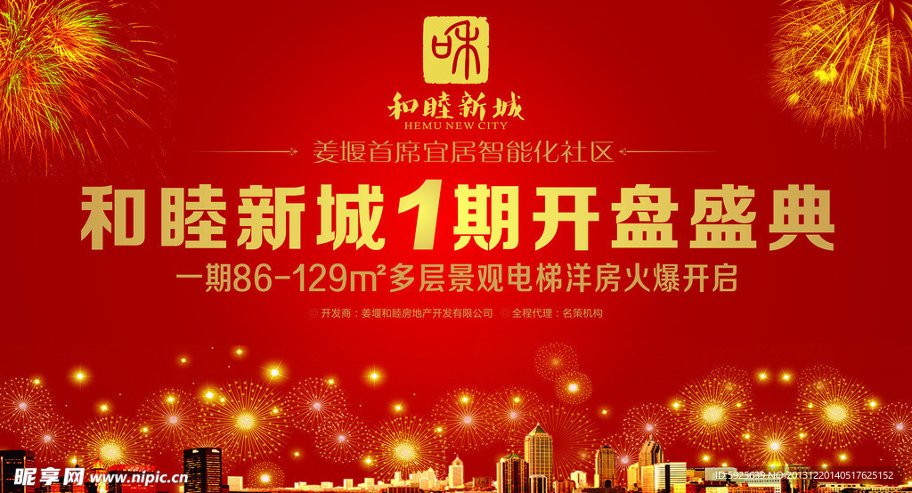 房地产盛大开盘背景