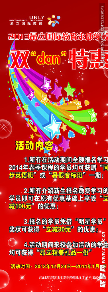 圣诞易拉宝