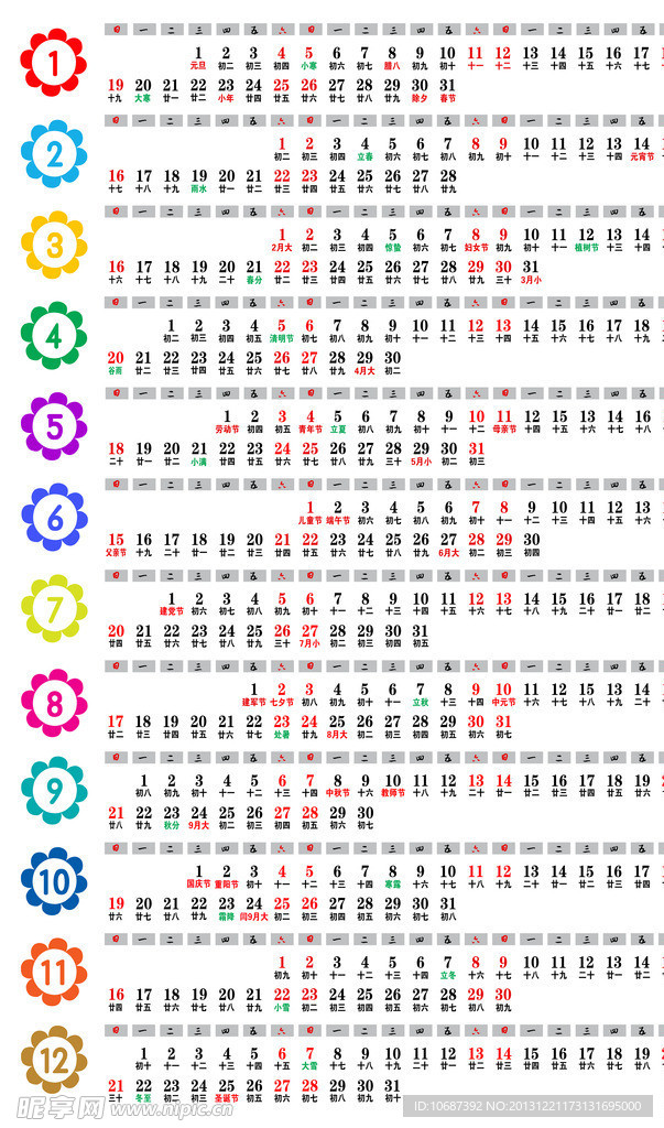 2014年日历