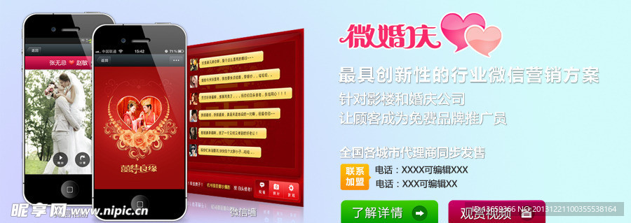 微信婚庆行业网页横幅