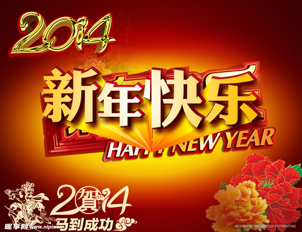新年快乐