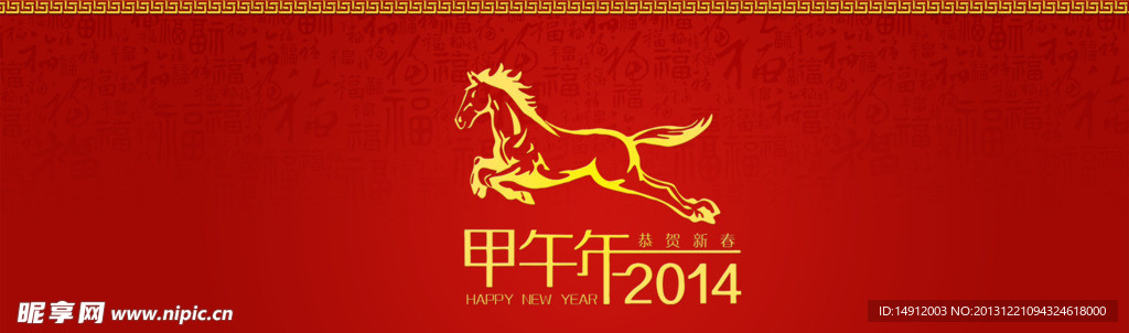 马年春节2014马年