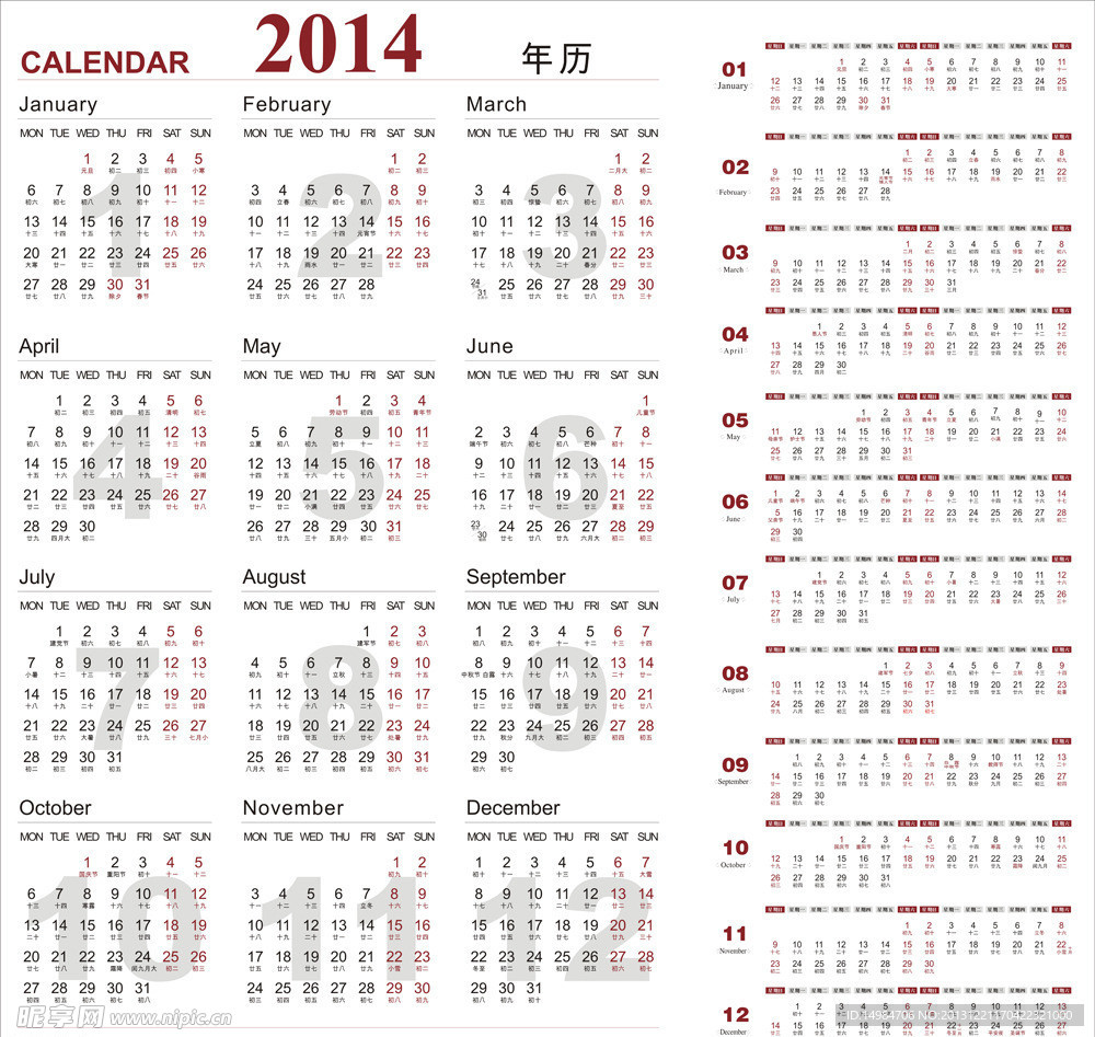 2014年日历
