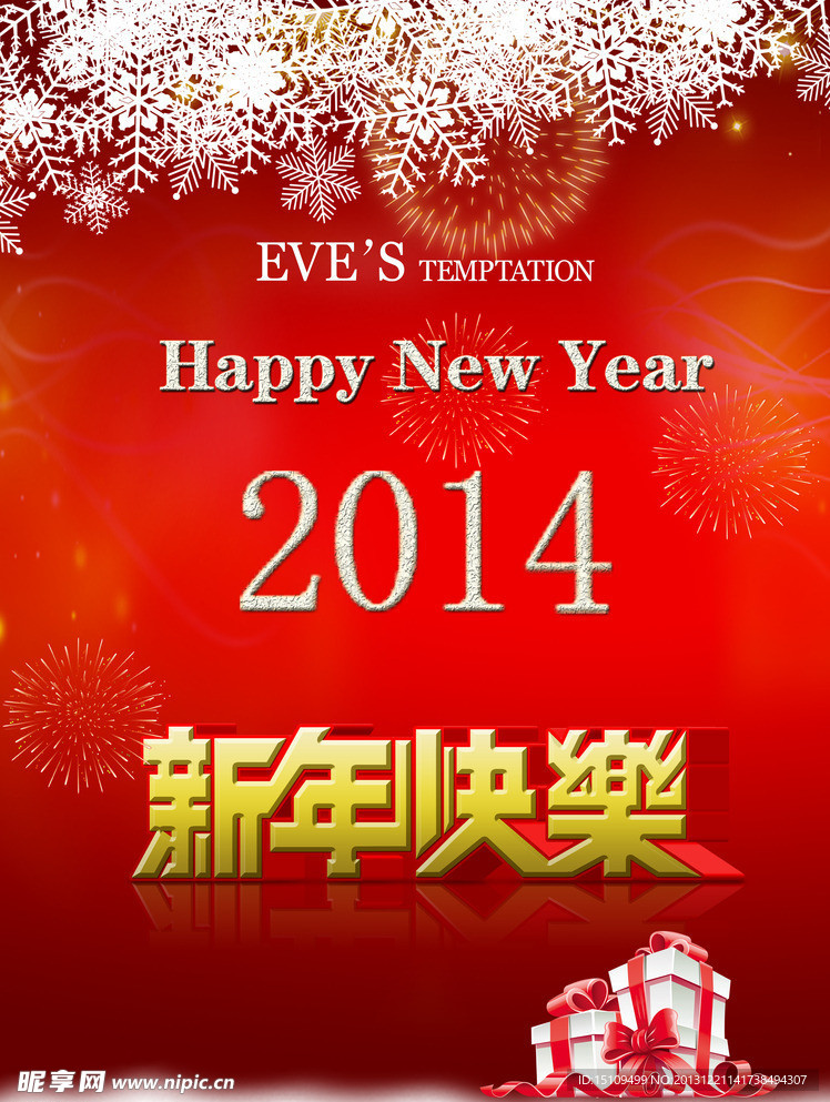 2014 新年快乐