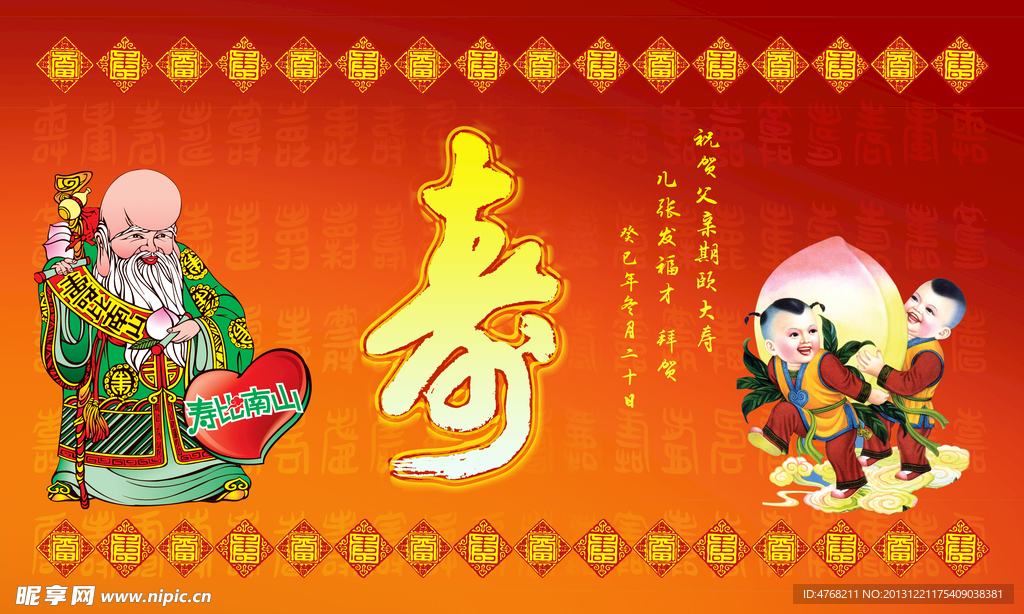 寿匾