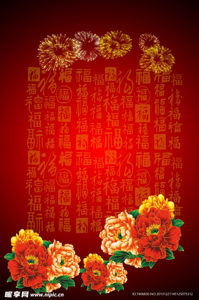 百福图