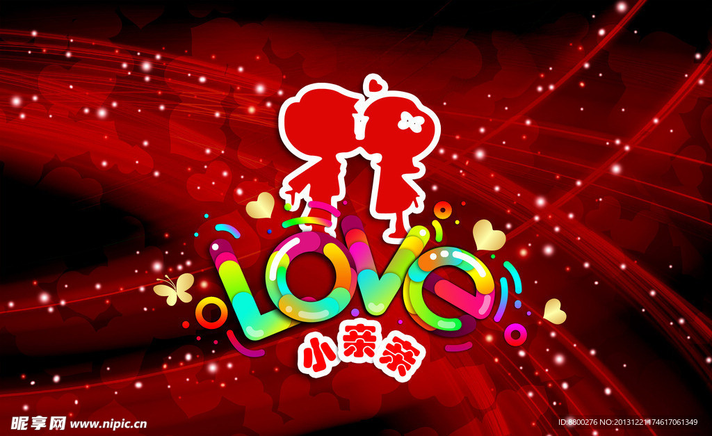 情人节接吻娃娃海报