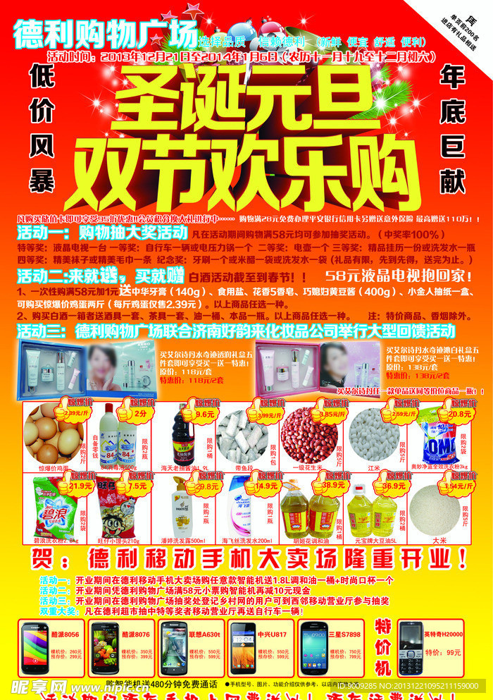 圣诞元旦欢乐购