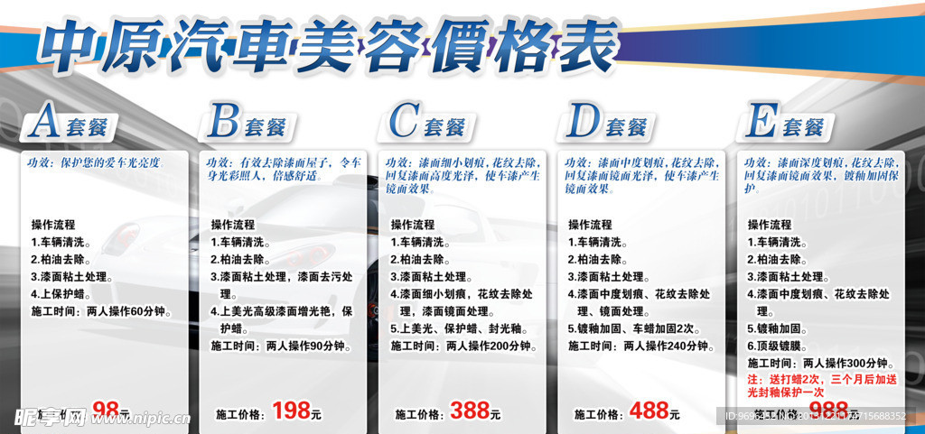 汽车美容价格表