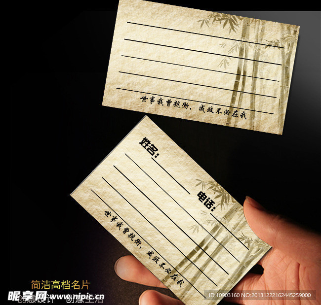 中国风通讯录卡片