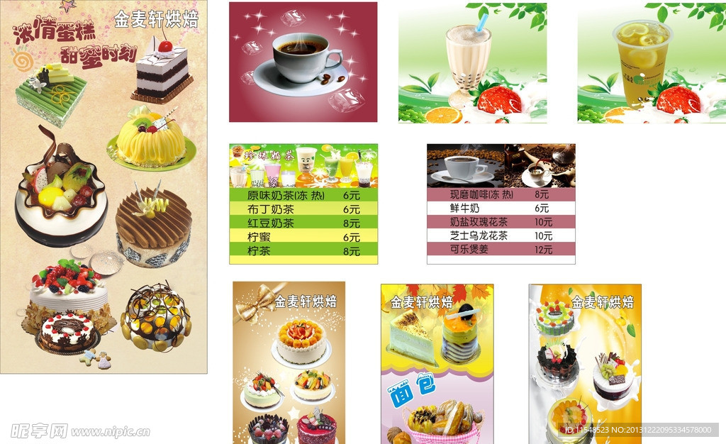 蛋糕奶茶海报